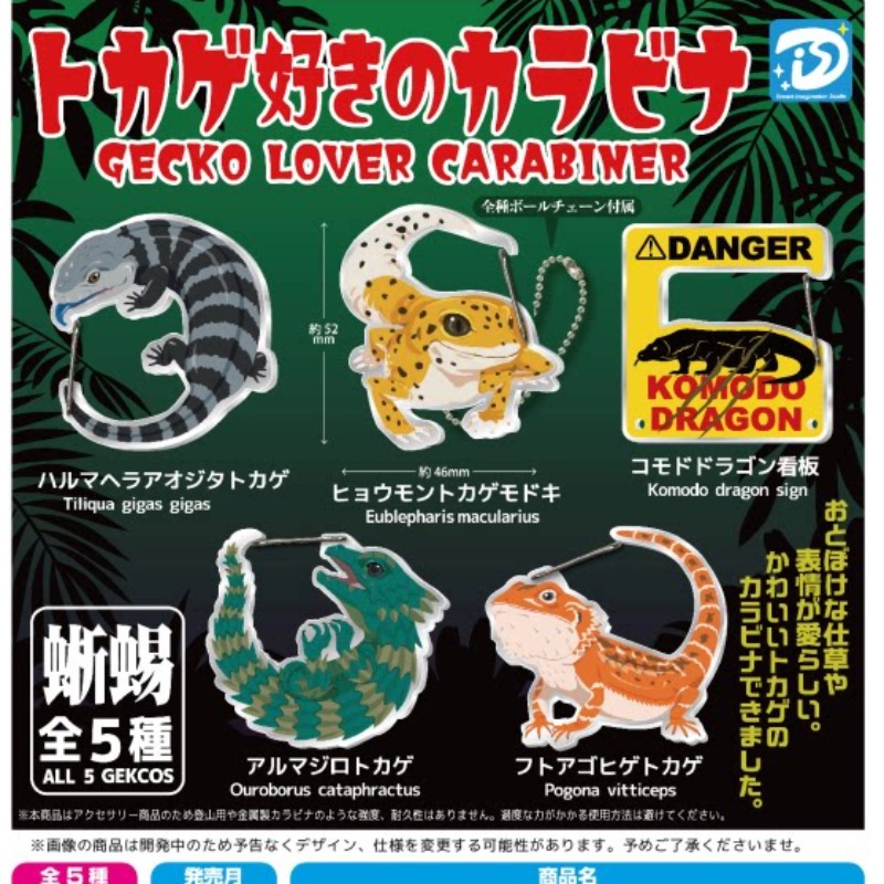 Kids Toys Japan - Lizard Gecko Carabiner Capsule Toy Keychain